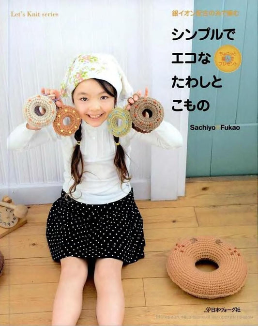 Let's Knit Series NV80017 - Simple and Eco-Friendly Scrubbers (Sachiyo Fukao) (2009)