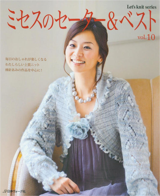 Let's Knit Series NV80158 Vol.10 (2010)