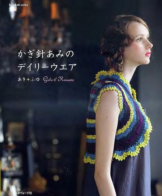 Let's Knit Series NV80159 - Crocheted Daily Wear (2010)