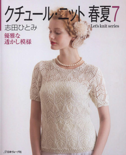 Let's Knit Series NV80443 - Couture Knit Vol.7 (Hitomi Shida) (2015)