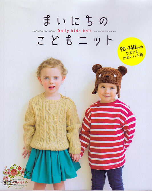 Let's Knit Series NV80528 - Today's Children's Knit (2016)