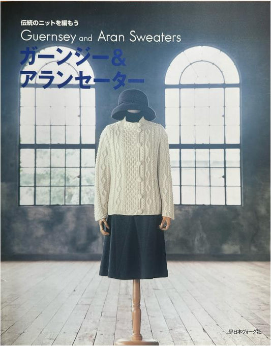 Let's Knit Traditional Guernsey and Aran Sweater (Vogue Japan)