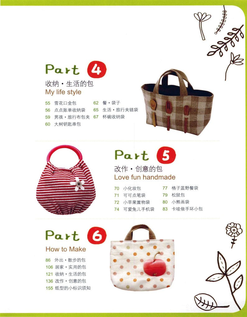 Forest Girl Creative Cloth Bag (2011) (CHINESE)