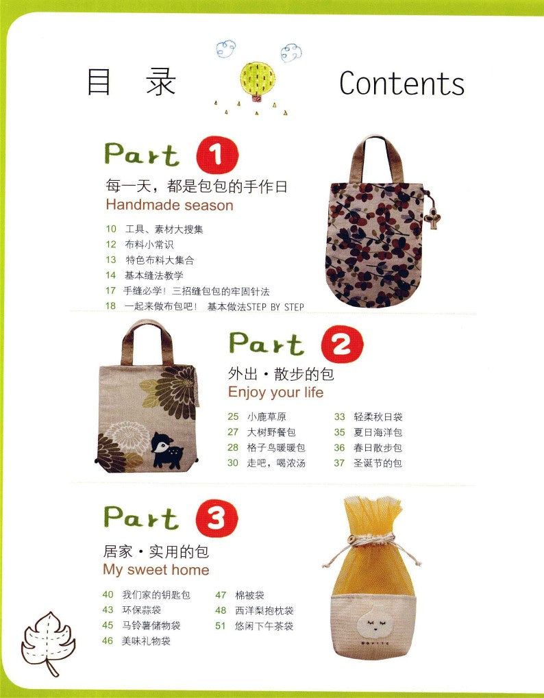 Forest Girl Creative Cloth Bag (2011) (CHINESE)