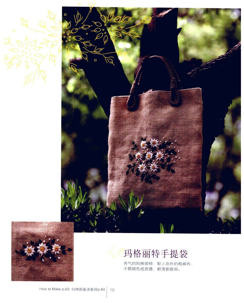 Ultimate Ribbon Embroidery (2011) (CHINESE)