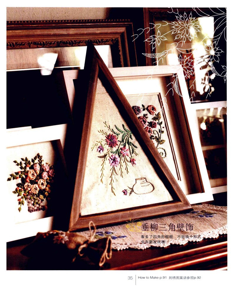Ultimate Ribbon Embroidery (2011) (CHINESE)