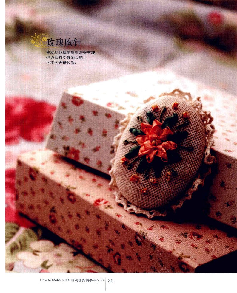 Ultimate Ribbon Embroidery (2011) (CHINESE)