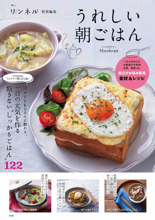 Liner Special Edition - Happy Breakfast (Mayuko) (2024)