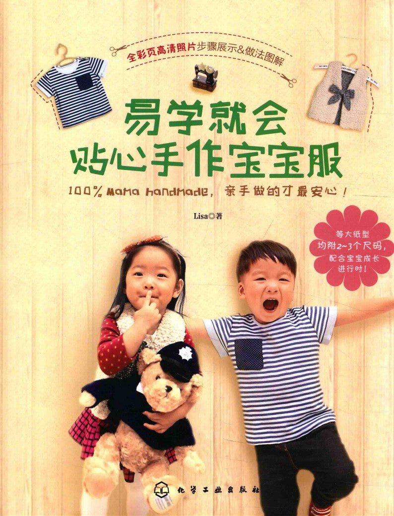How to make Baby Clothes by Hand (2016) (CHINESE)
