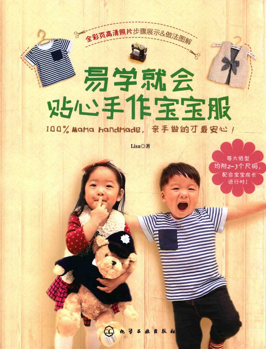 How to make Baby Clothes by Hand (2016) (CHINESE)
