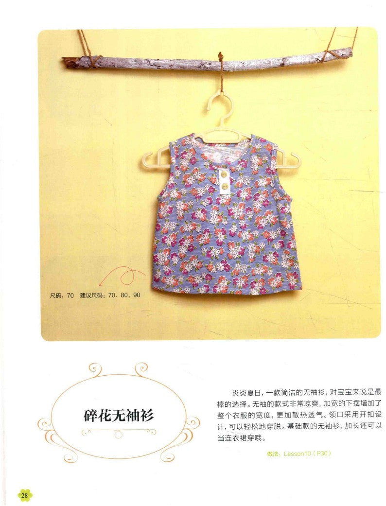 How to make Baby Clothes by Hand (2016) (CHINESE)