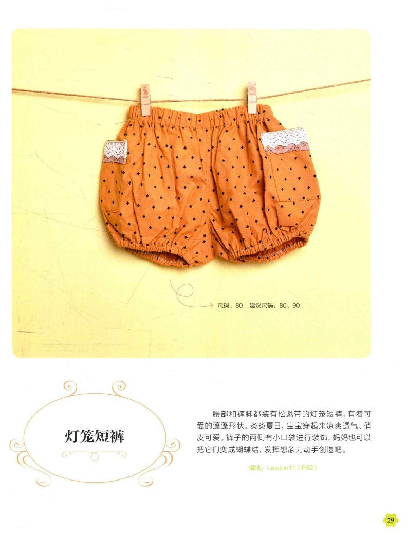 How to make Baby Clothes by Hand (2016) (CHINESE)