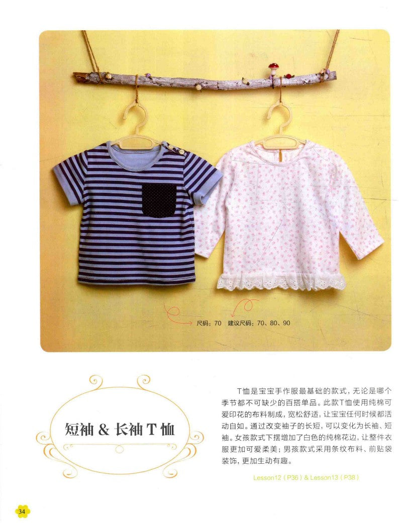 How to make Baby Clothes by Hand (2016) (CHINESE)