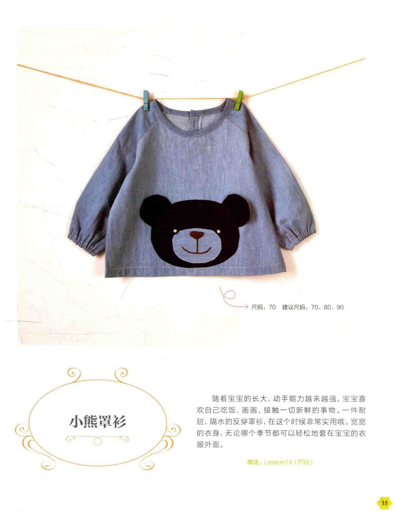 How to make Baby Clothes by Hand (2016) (CHINESE)