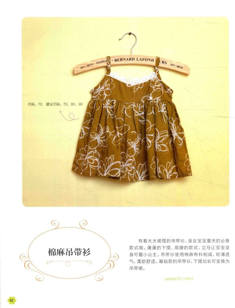 How to make Baby Clothes by Hand (2016) (CHINESE)