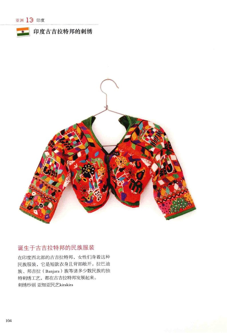World Embroidery Collection (2014) (CHINESE)