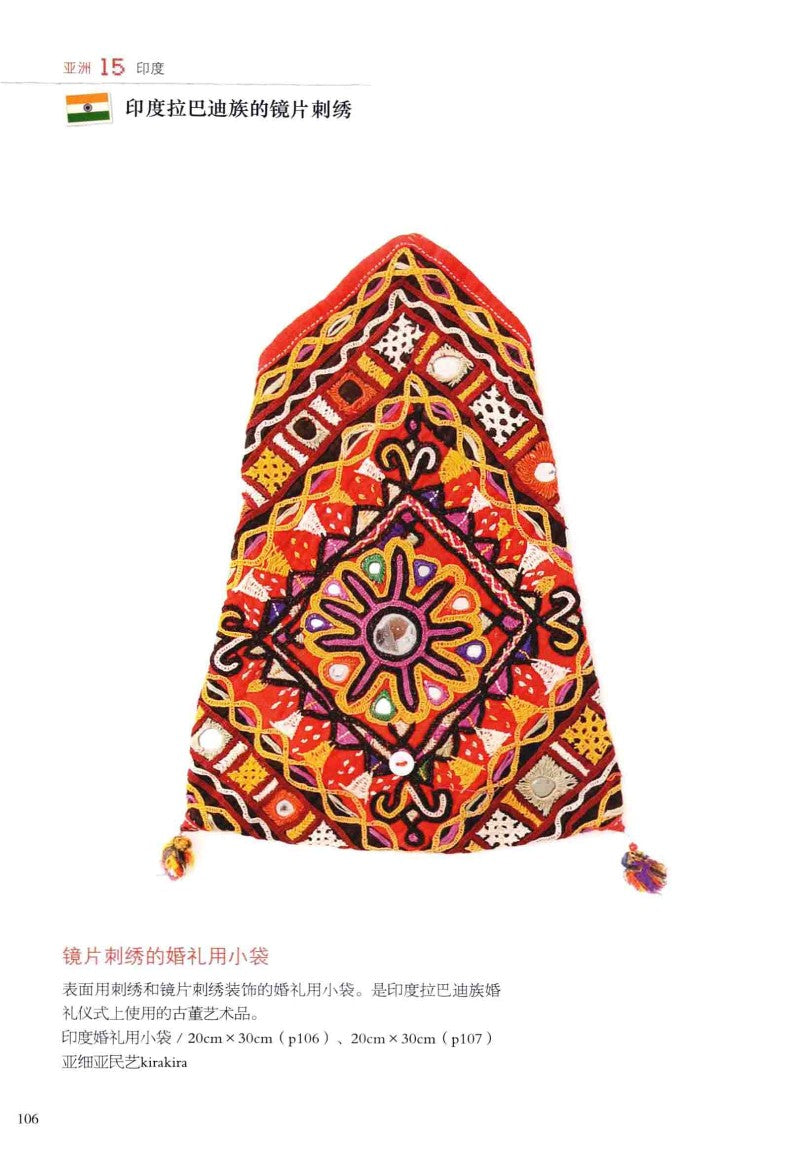 World Embroidery Collection (2014) (CHINESE)