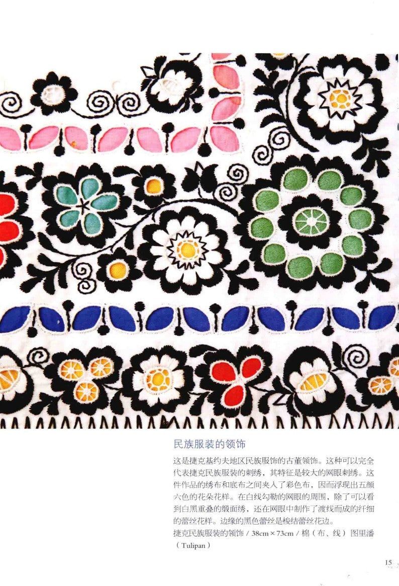 World Embroidery Collection (2014) (CHINESE)