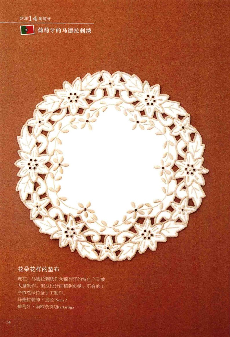World Embroidery Collection (2014) (CHINESE)