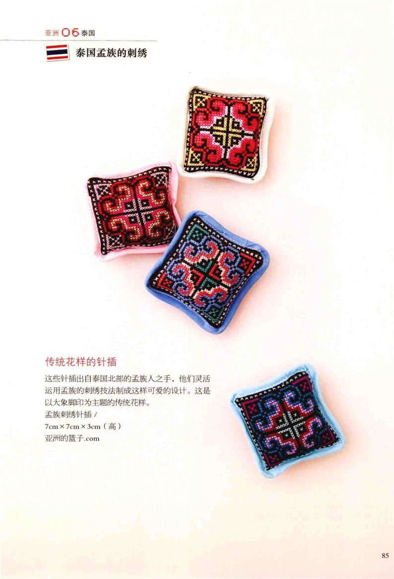 World Embroidery Collection (2014) (CHINESE)