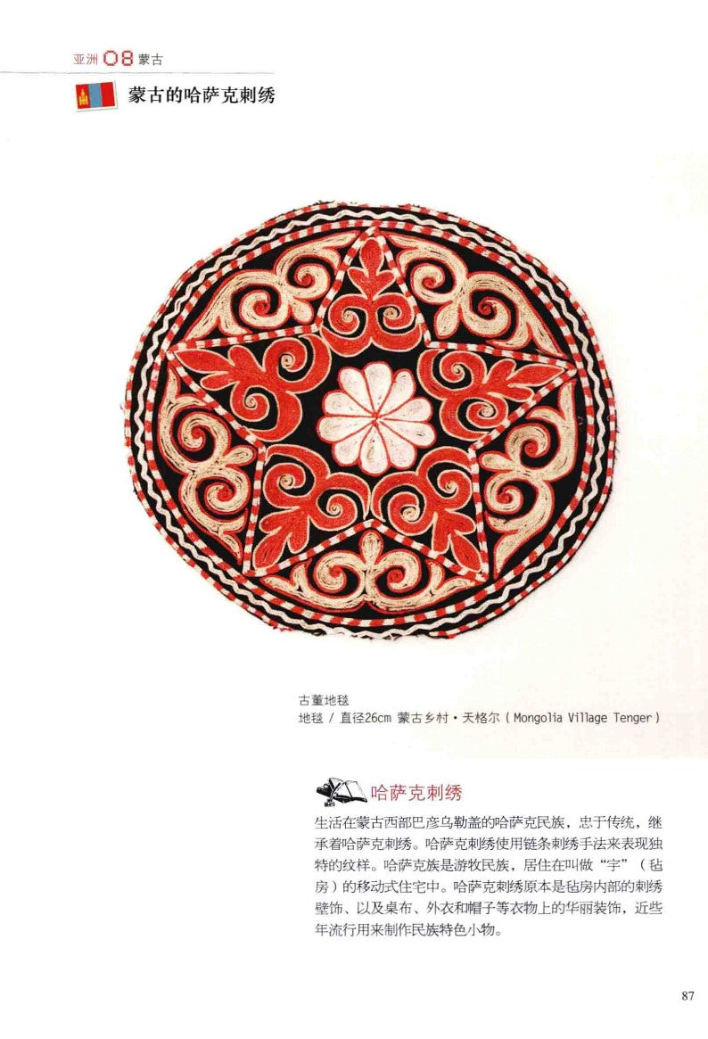 World Embroidery Collection (2014) (CHINESE)