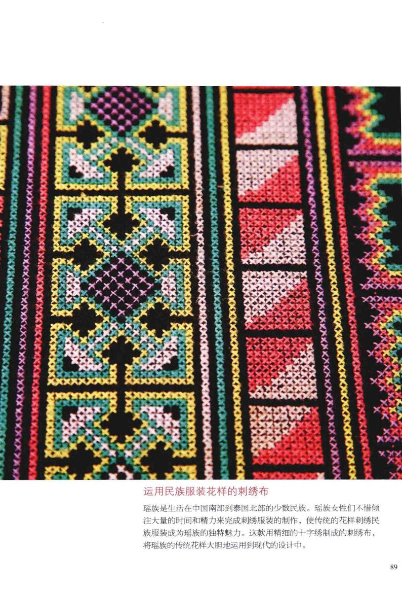 World Embroidery Collection (2014) (CHINESE)