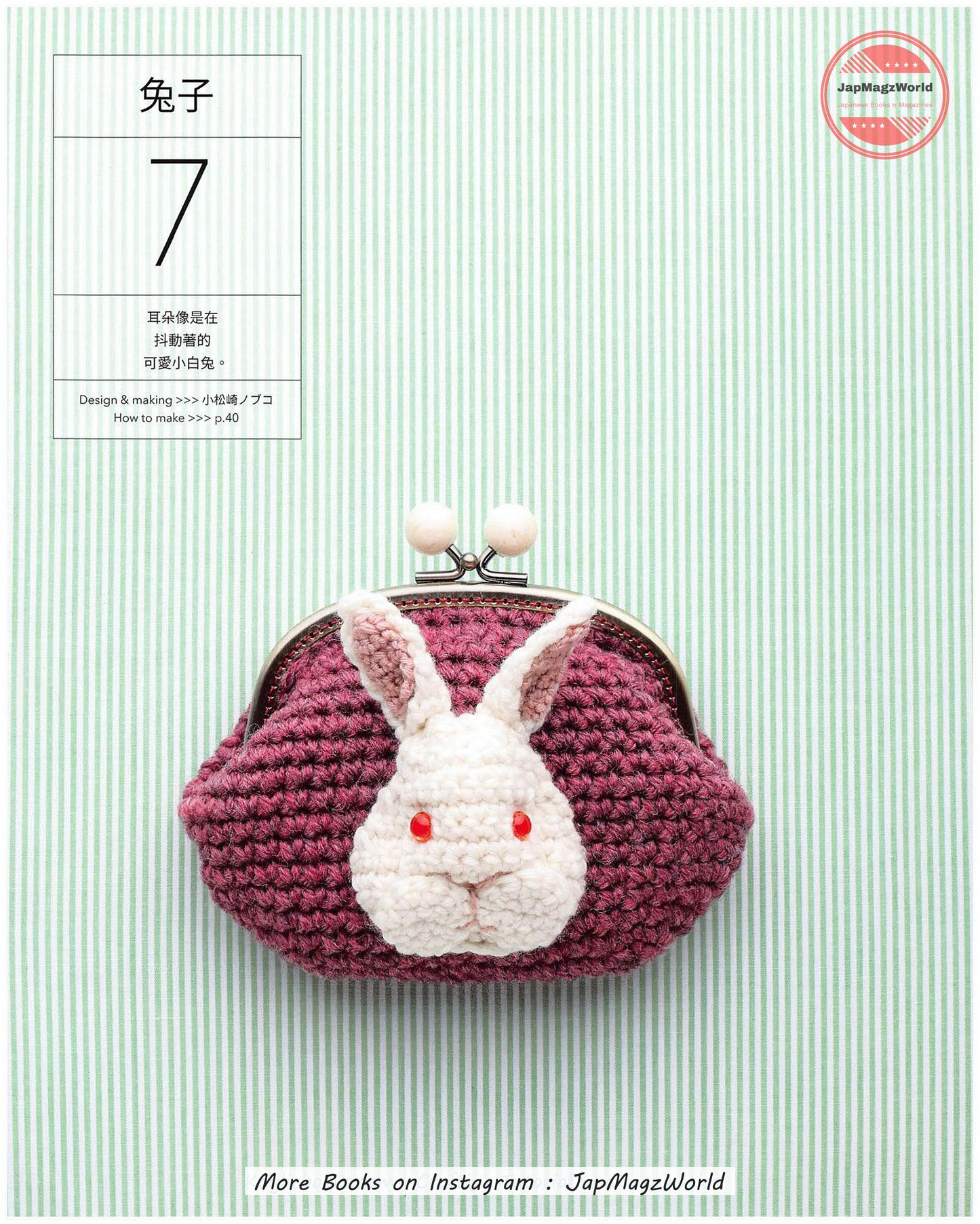 Lively, Cute and Heart Warming Animal Crochet Pouch Patterns (Chinese)