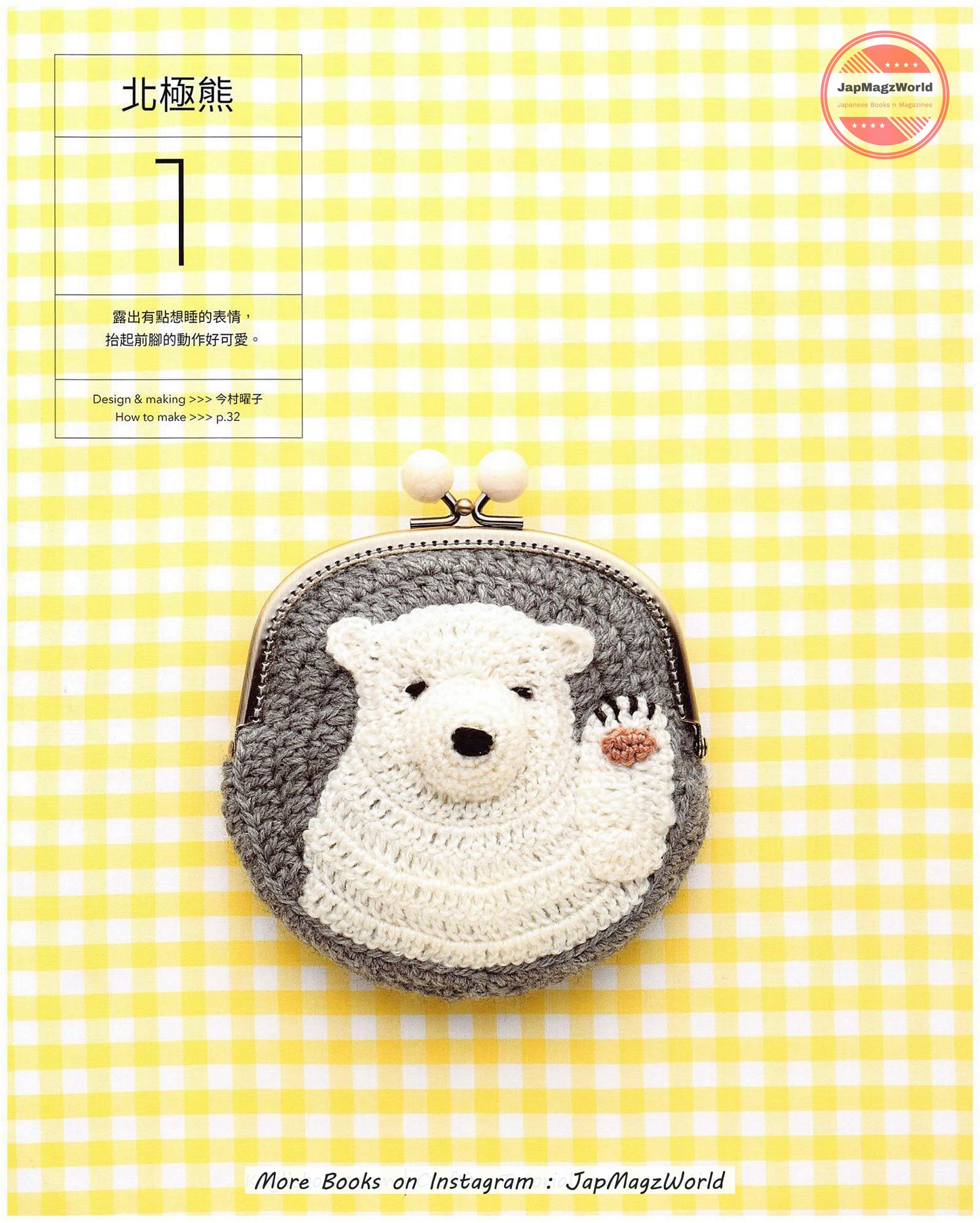 Lively, Cute and Heart Warming Animal Crochet Pouch Patterns (Chinese)