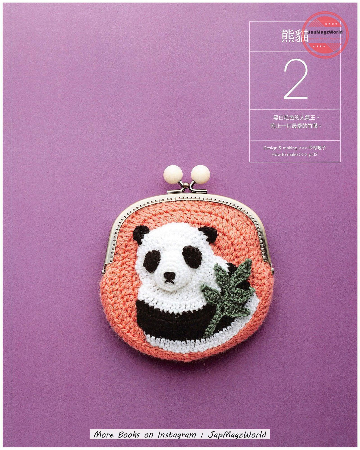 Lively, Cute and Heart Warming Animal Crochet Pouch Patterns (Chinese)