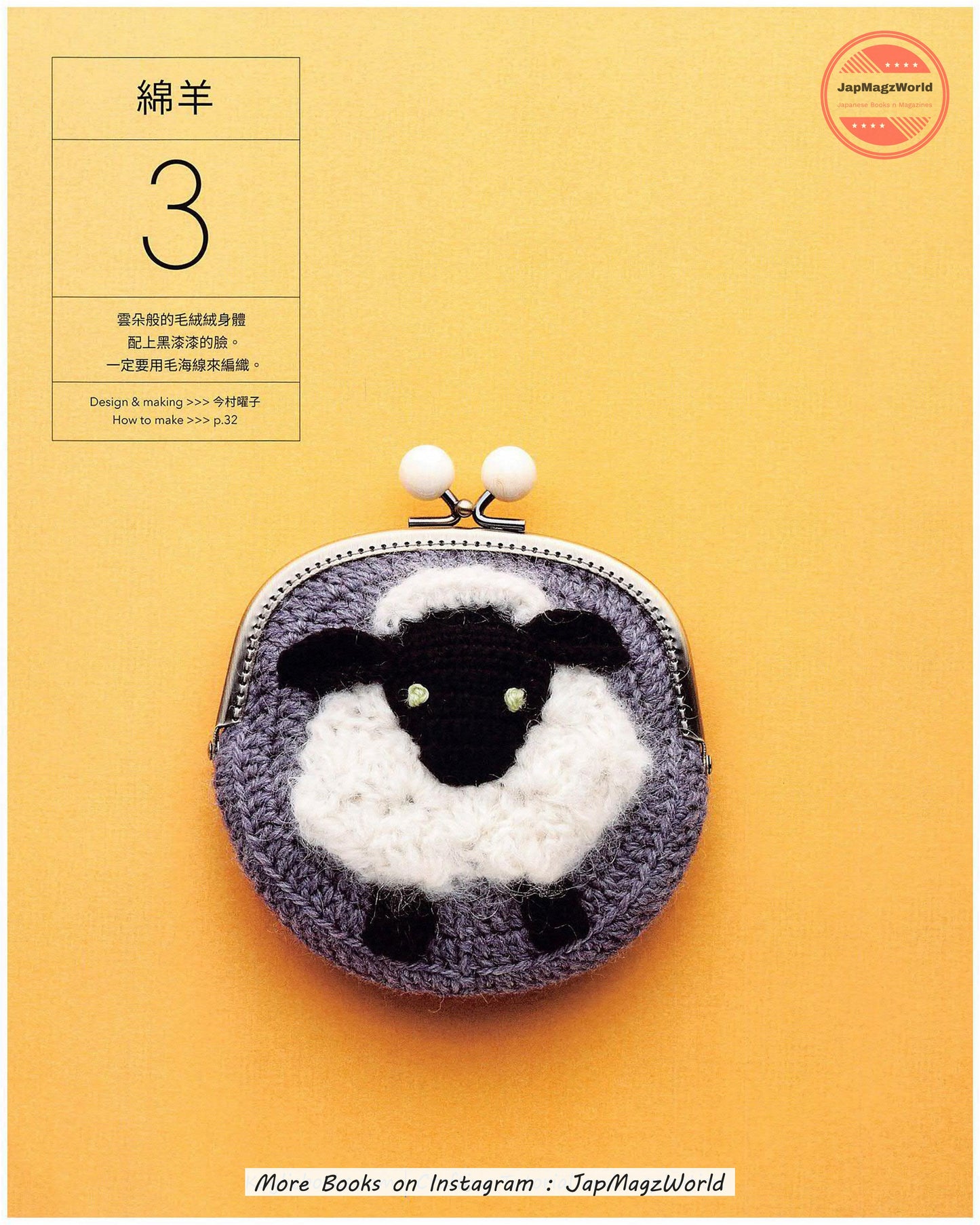 Lively, Cute and Heart Warming Animal Crochet Pouch Patterns (Chinese)