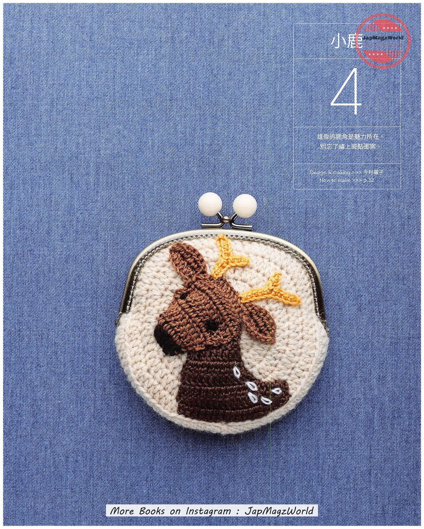 Lively, Cute and Heart Warming Animal Crochet Pouch Patterns (Chinese)