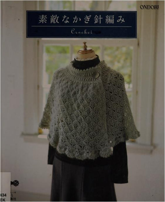 Lovely Crochet (Ondori-sha)