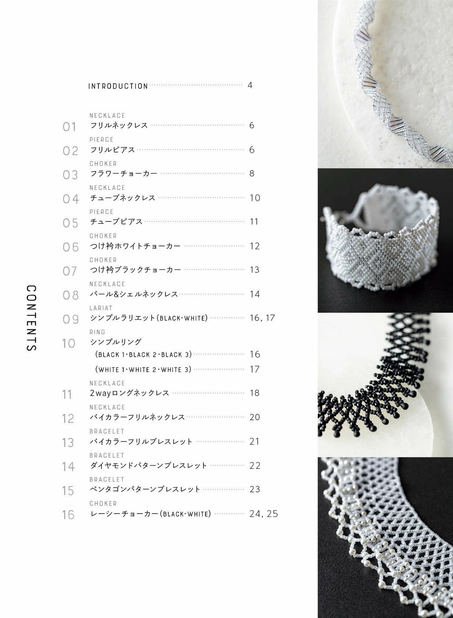 Bead Accessories Made with Needle and Thread MONOCHROME ACCESSORIES by Sayuri Yumoto (2023)