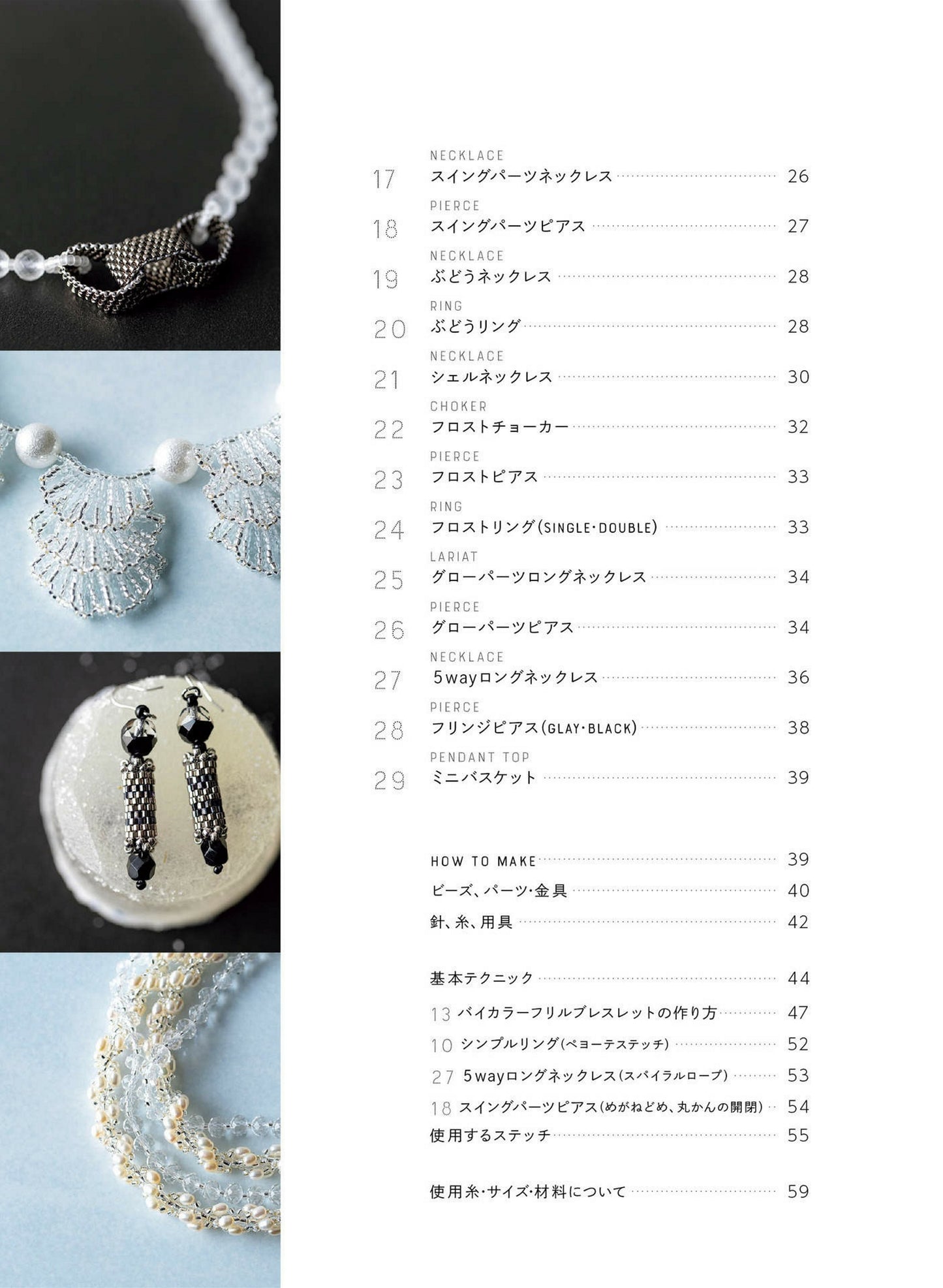 Bead Accessories Made with Needle and Thread MONOCHROME ACCESSORIES by Sayuri Yumoto (2023)