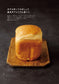 Home Bakery Premium Bread New Edition MY LIFE RECIPE (PEACS Mook) (Kazuya Ogiyama)