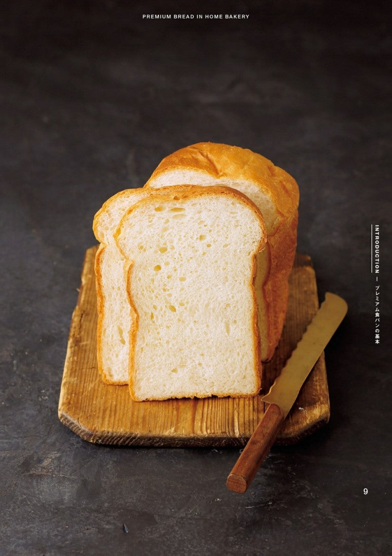 Home Bakery Premium Bread New Edition MY LIFE RECIPE (PEACS Mook) (Kazuya Ogiyama)