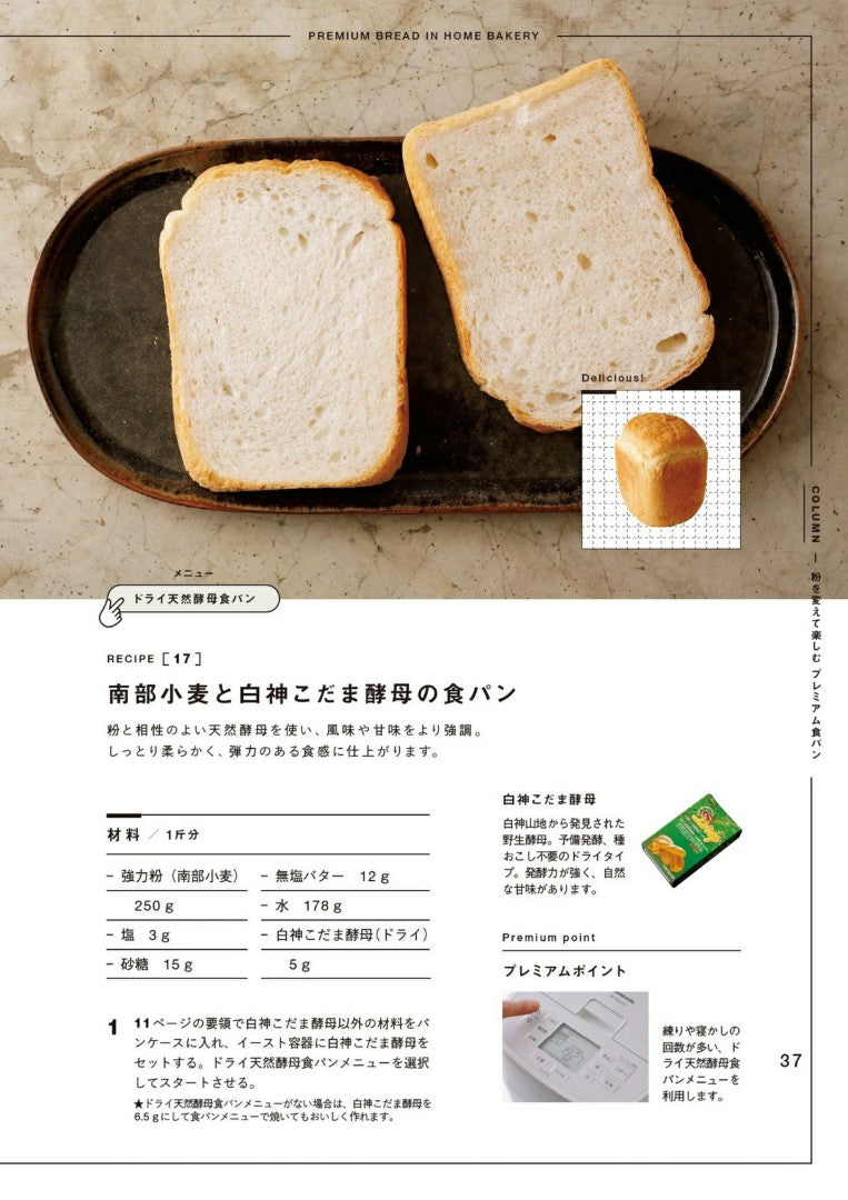 Home Bakery Premium Bread New Edition MY LIFE RECIPE (PEACS Mook) (Kazuya Ogiyama)