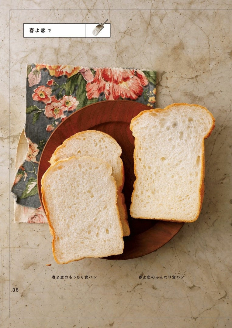 Home Bakery Premium Bread New Edition MY LIFE RECIPE (PEACS Mook) (Kazuya Ogiyama)