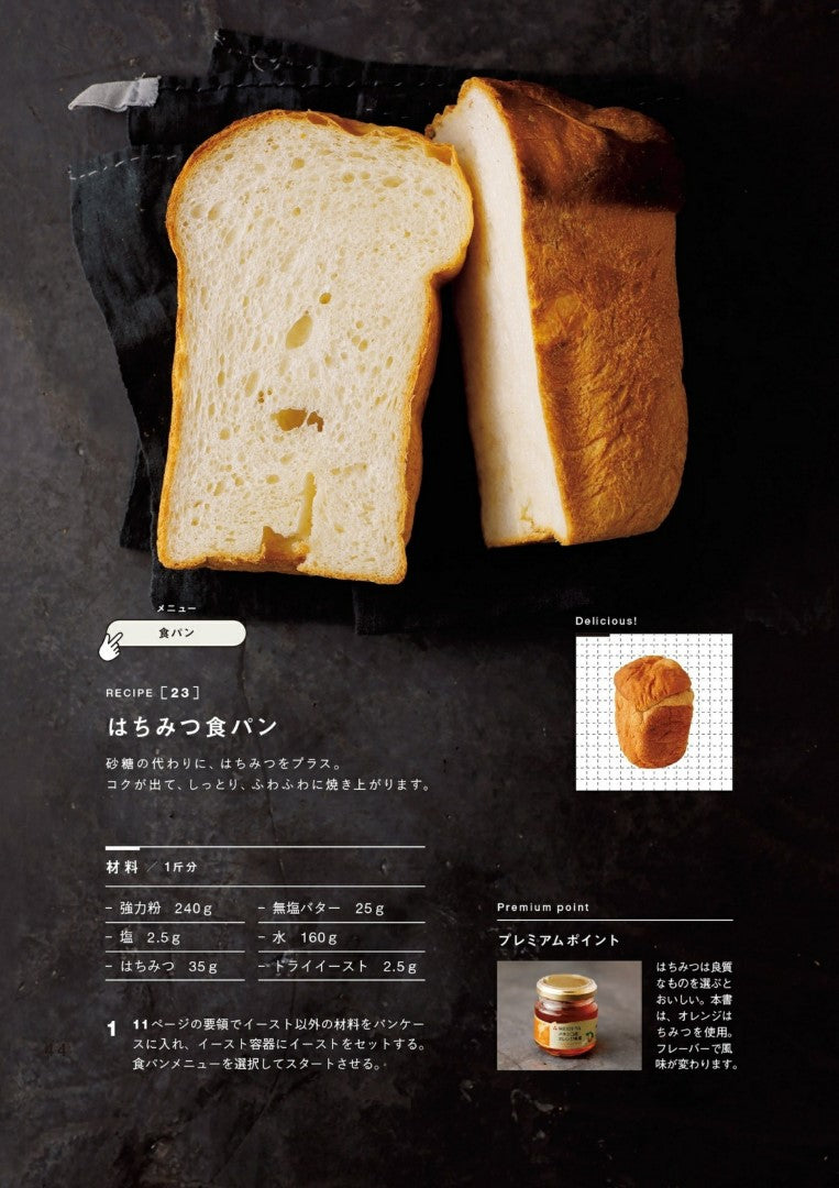 Home Bakery Premium Bread New Edition MY LIFE RECIPE (PEACS Mook) (Kazuya Ogiyama)