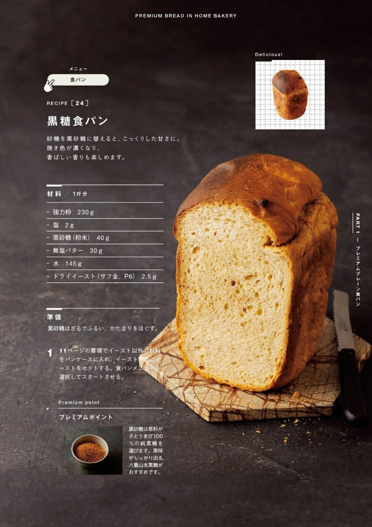 Home Bakery Premium Bread New Edition MY LIFE RECIPE (PEACS Mook) (Kazuya Ogiyama)