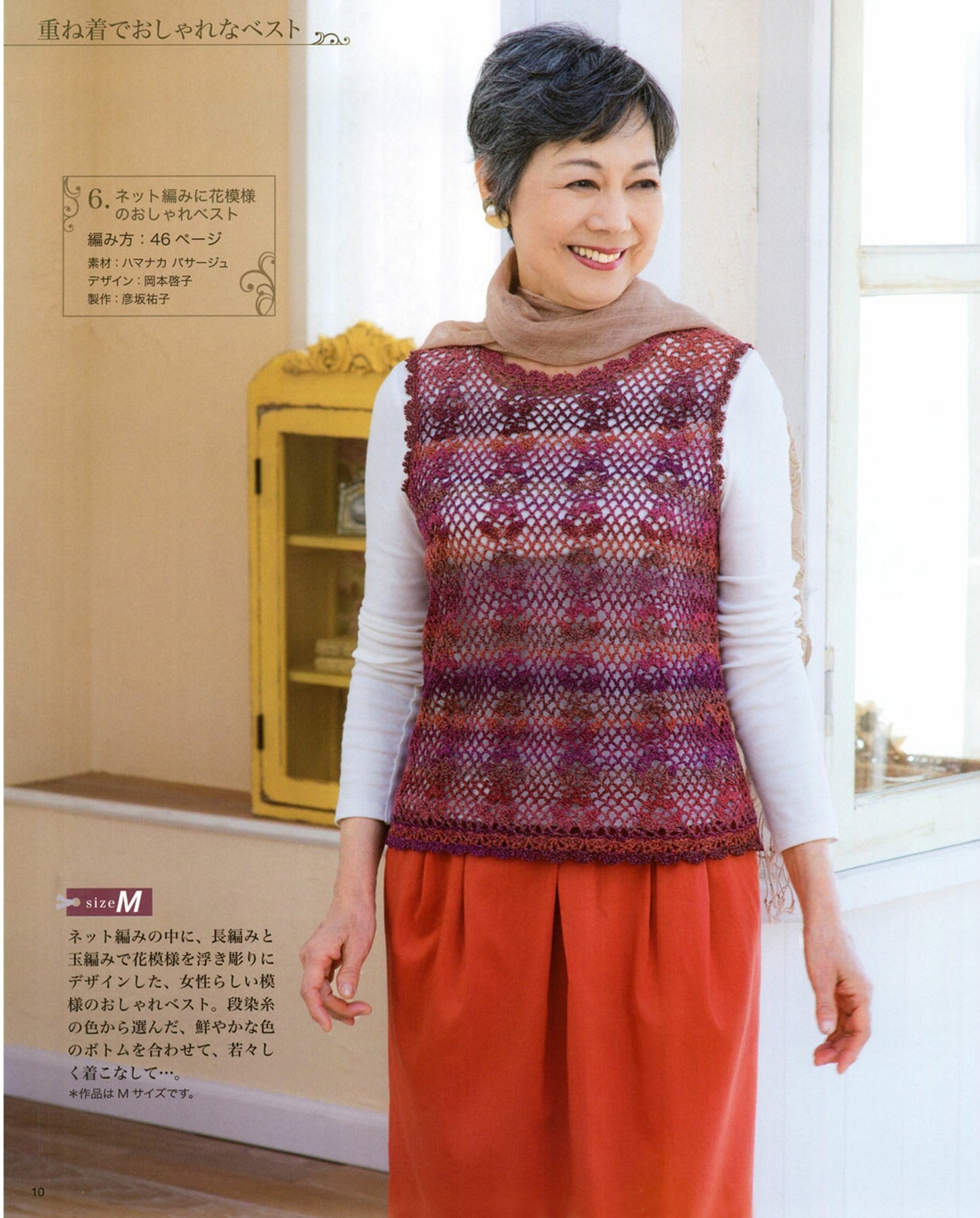 Spring and Summer Grandma Knit with M and L Sizes Available (Lady Boutique Series No.3717)