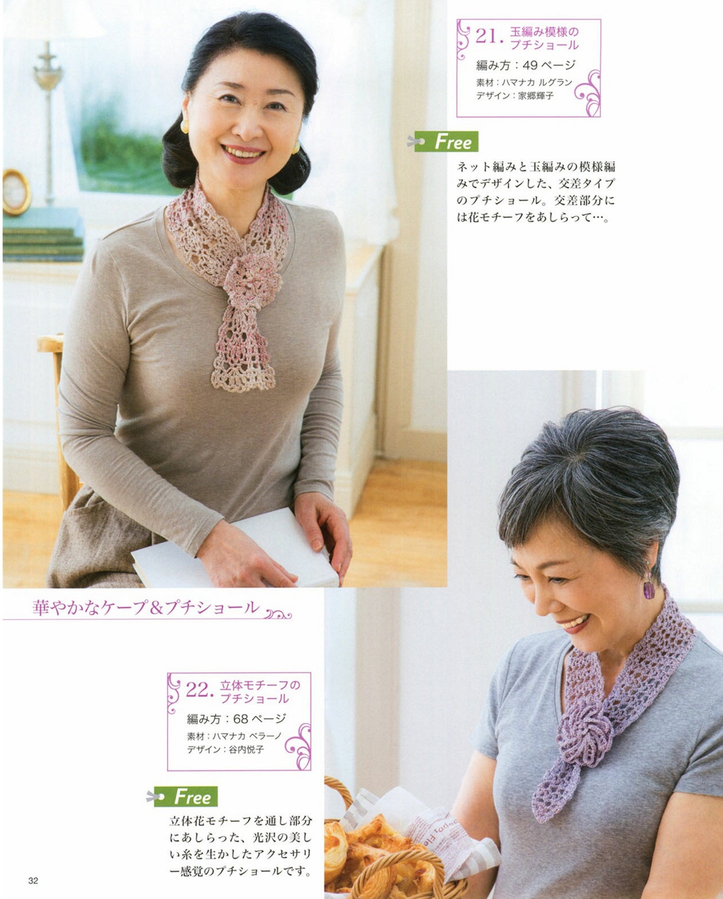 Spring and Summer Grandma Knit with M and L Sizes Available (Lady Boutique Series No.3717)