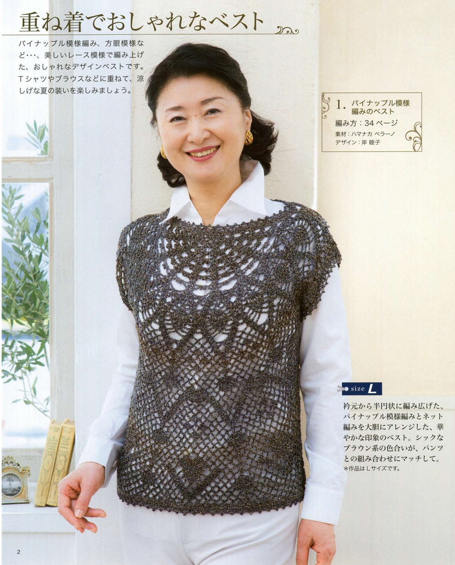 Spring and Summer Grandma Knit with M and L Sizes Available (Lady Boutique Series No.3717)