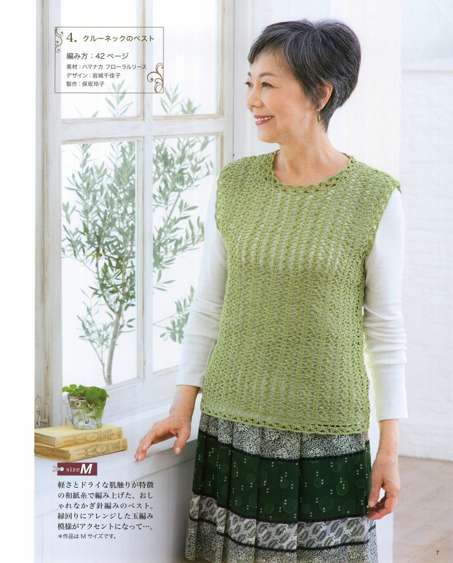 Spring and Summer Grandma Knit with M and L Sizes Available (Lady Boutique Series No.3717)